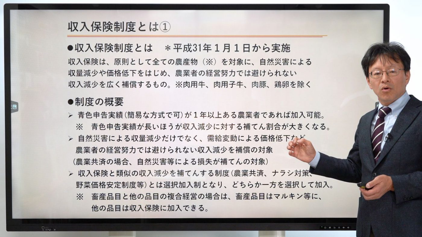 農業に関する保険その他の制度