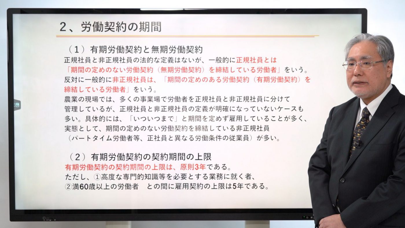 労働契約のポイント