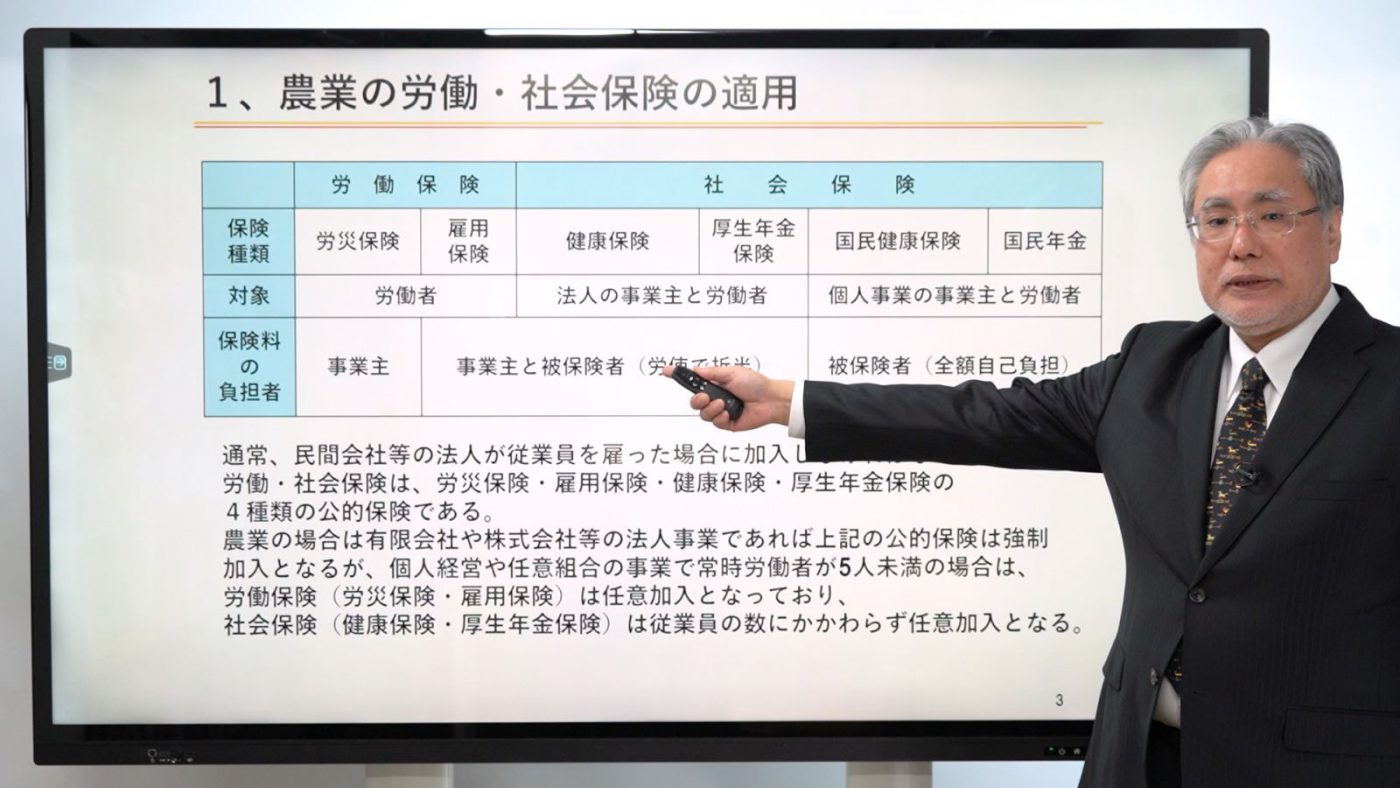労働保険・社会保険