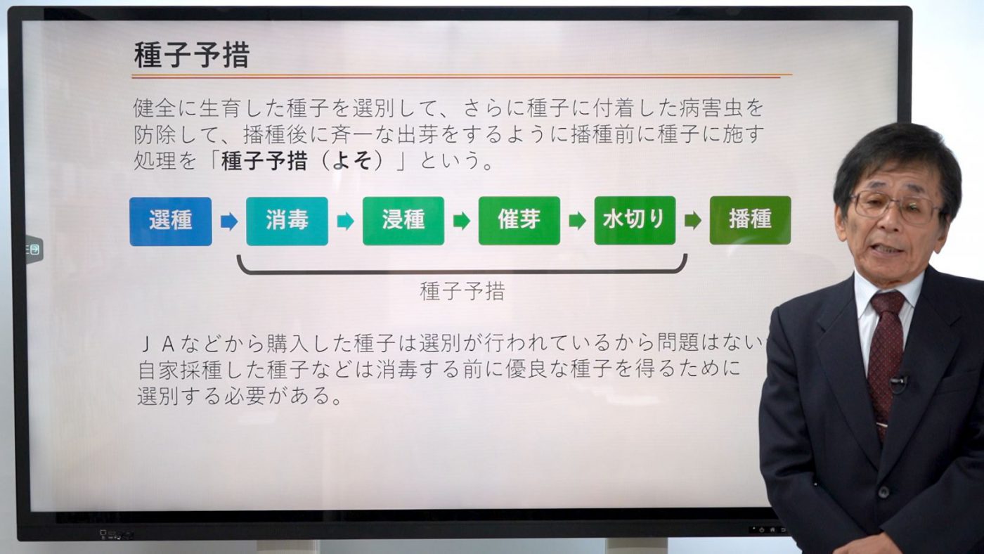 種子予措(よそ)