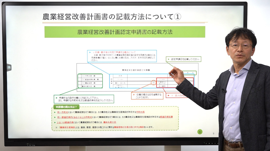 農業経営改善計画書作成と検証